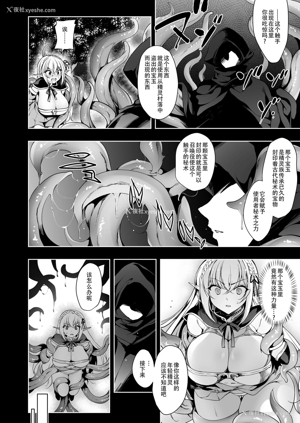 9P - エルフに淫纹を付ける本 LEVEL:2