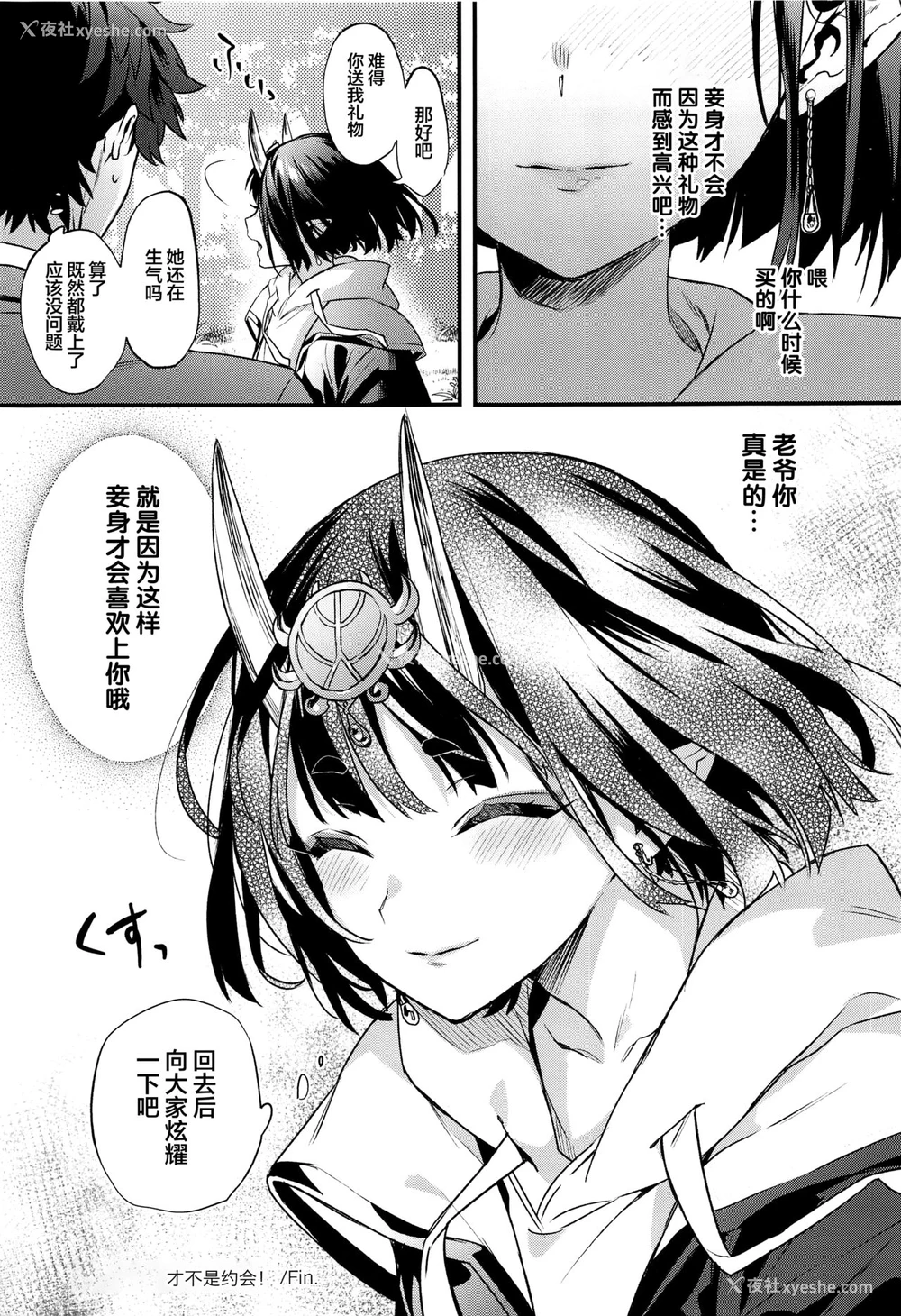 18P - デートなんかじゃない!