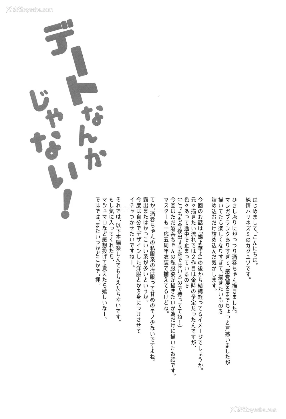3P - デートなんかじゃない!