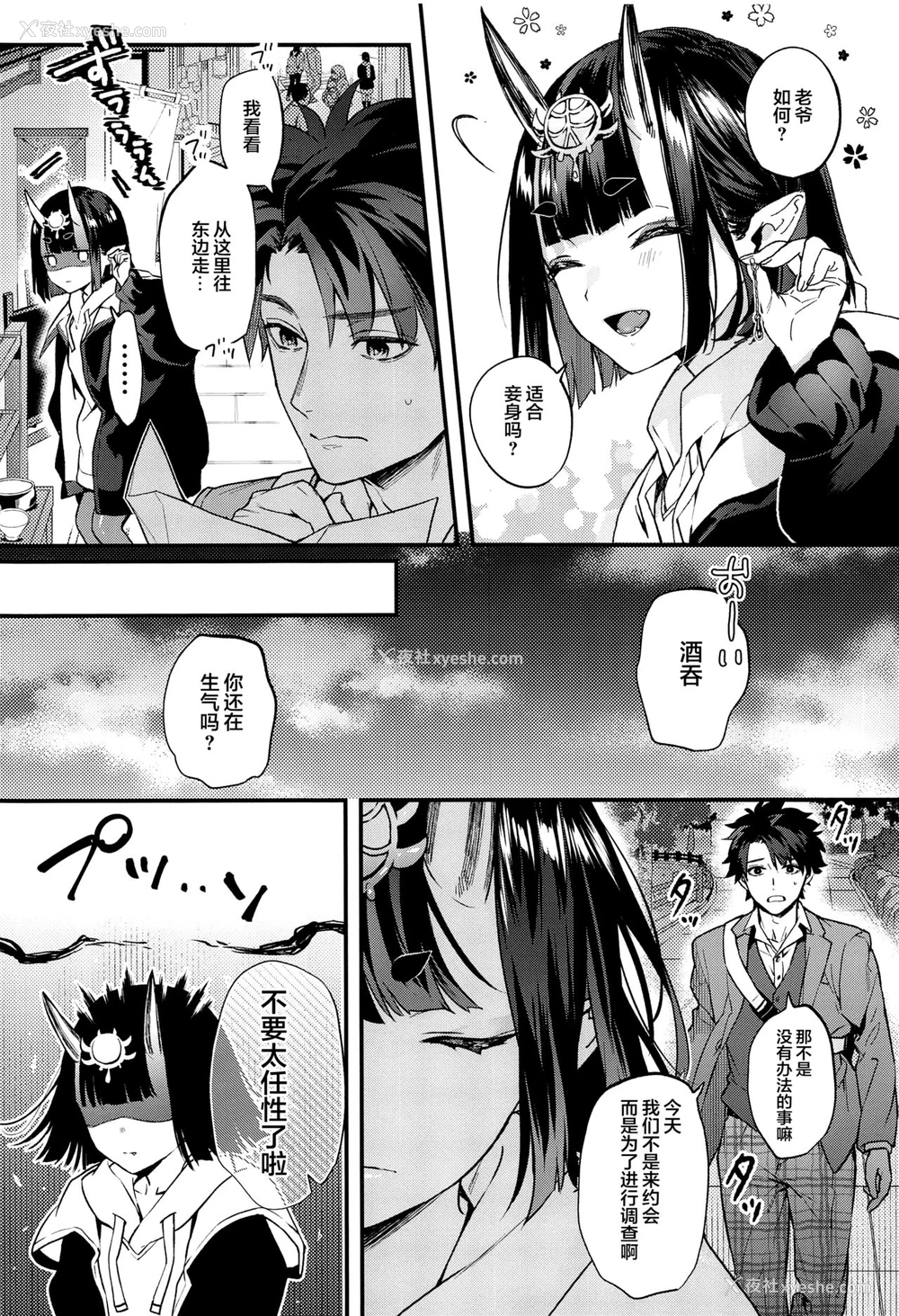 5P - デートなんかじゃない!