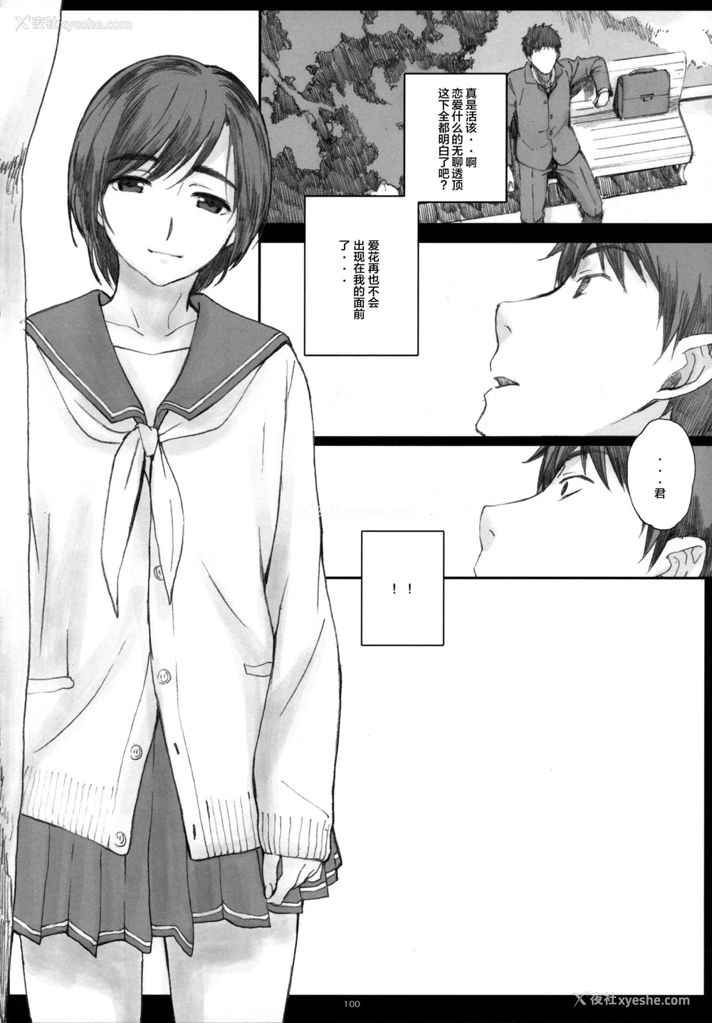 8P - Negative Love 総集编