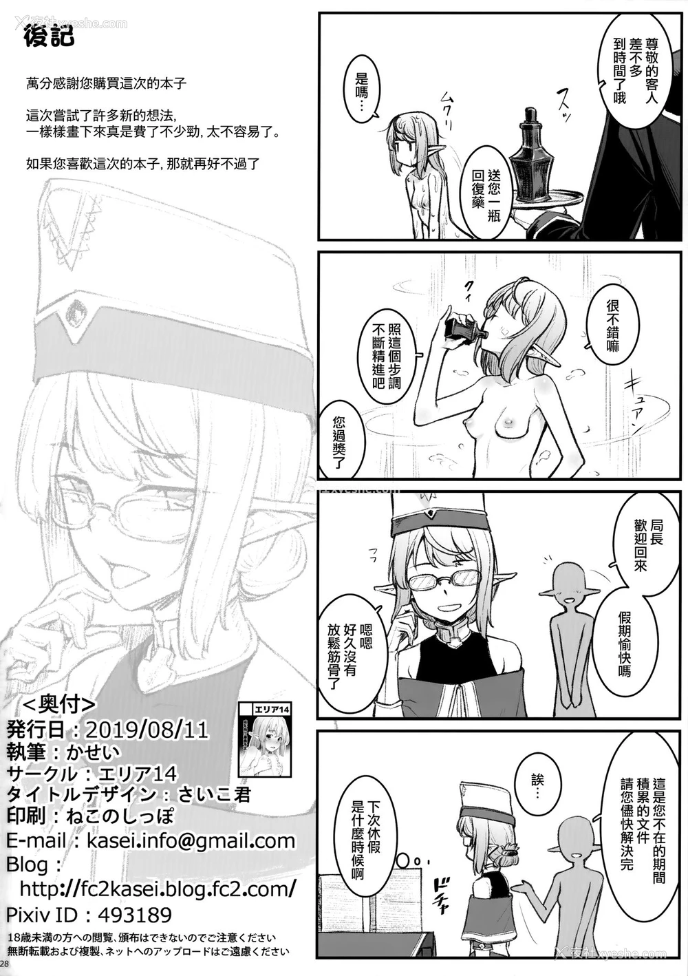 30P - (C96) [エリア14 (かせい)] エルフみだれ淫ら [中国翻訳]