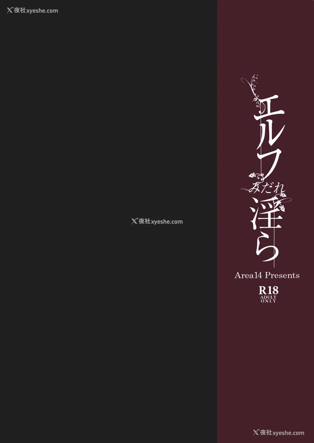 31P - (C96) [エリア14 (かせい)] エルフみだれ淫ら [中国翻訳]