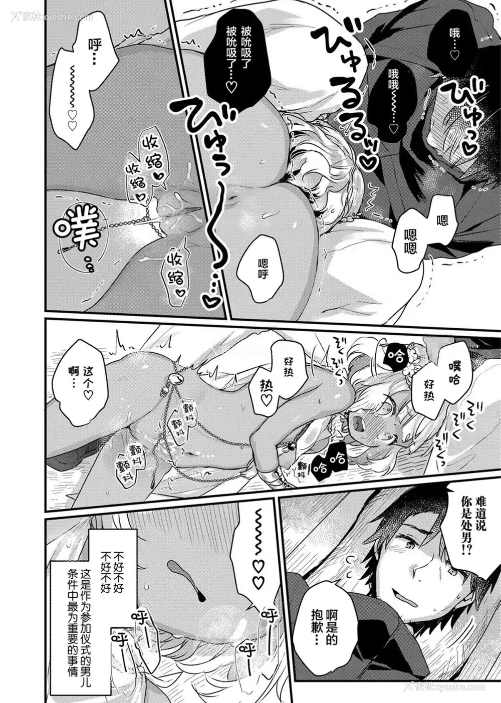10P - [甘露アメ] 南国の孤岛に不老不死の少女を追え!! (永远娘 06) [中国翻訳]
