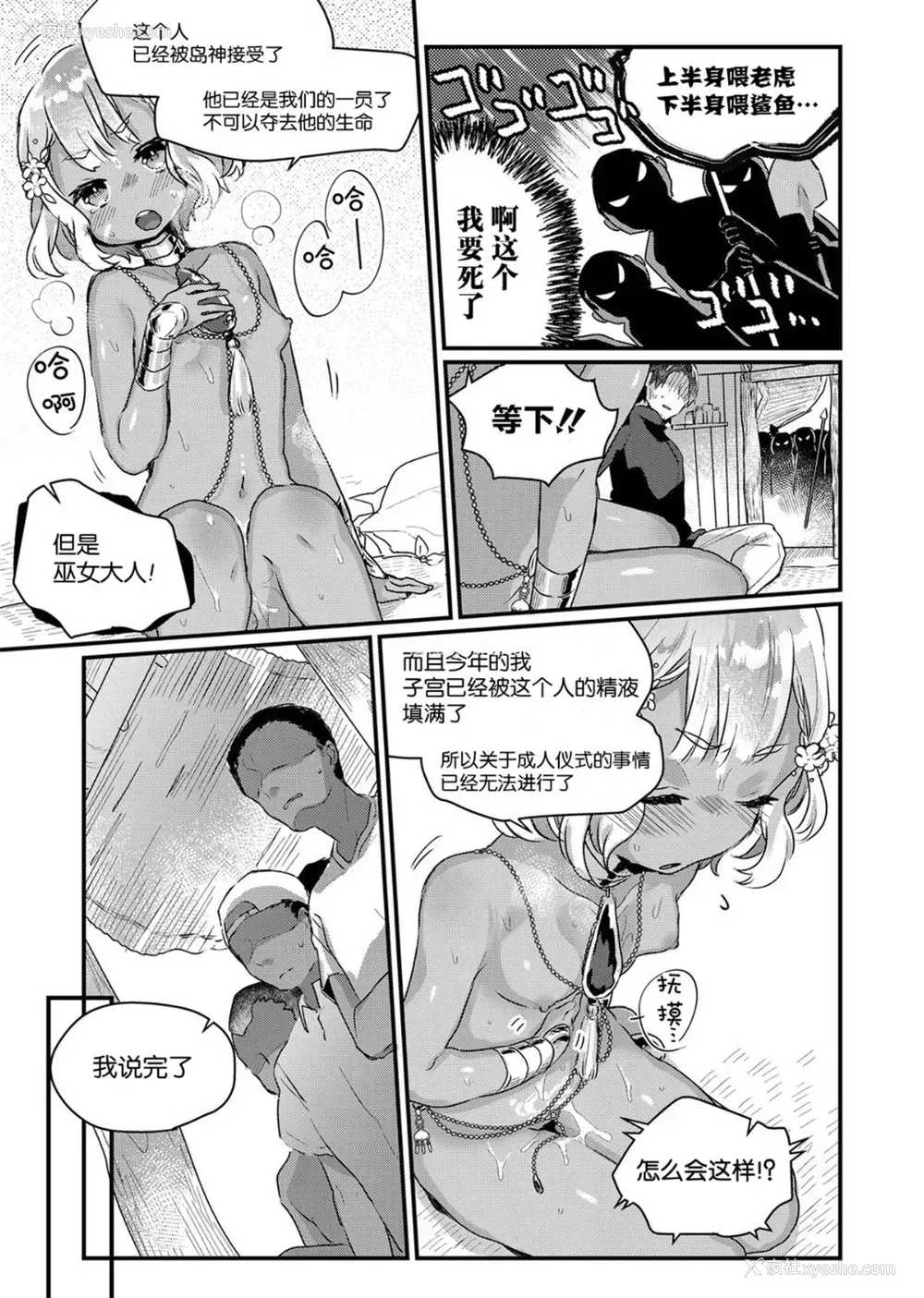 21P - [甘露アメ] 南国の孤岛に不老不死の少女を追え!! (永远娘 06) [中国翻訳]