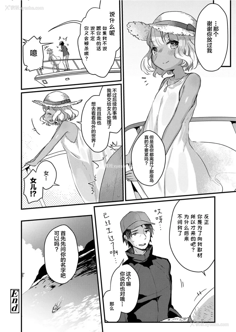 22P - [甘露アメ] 南国の孤岛に不老不死の少女を追え!! (永远娘 06) [中国翻訳]
