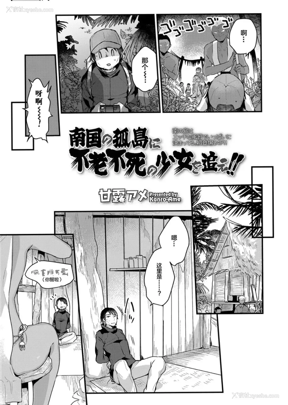 3P - [甘露アメ] 南国の孤岛に不老不死の少女を追え!! (永远娘 06) [中国翻訳]