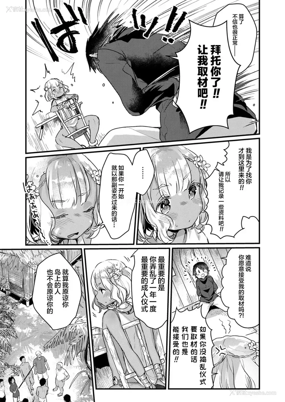 5P - [甘露アメ] 南国の孤岛に不老不死の少女を追え!! (永远娘 06) [中国翻訳]