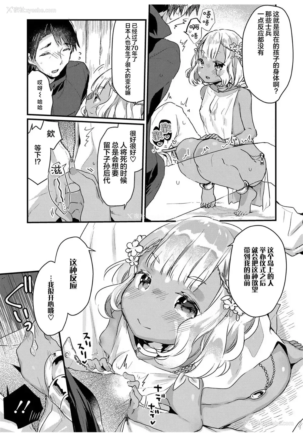 7P - [甘露アメ] 南国の孤岛に不老不死の少女を追え!! (永远娘 06) [中国翻訳]