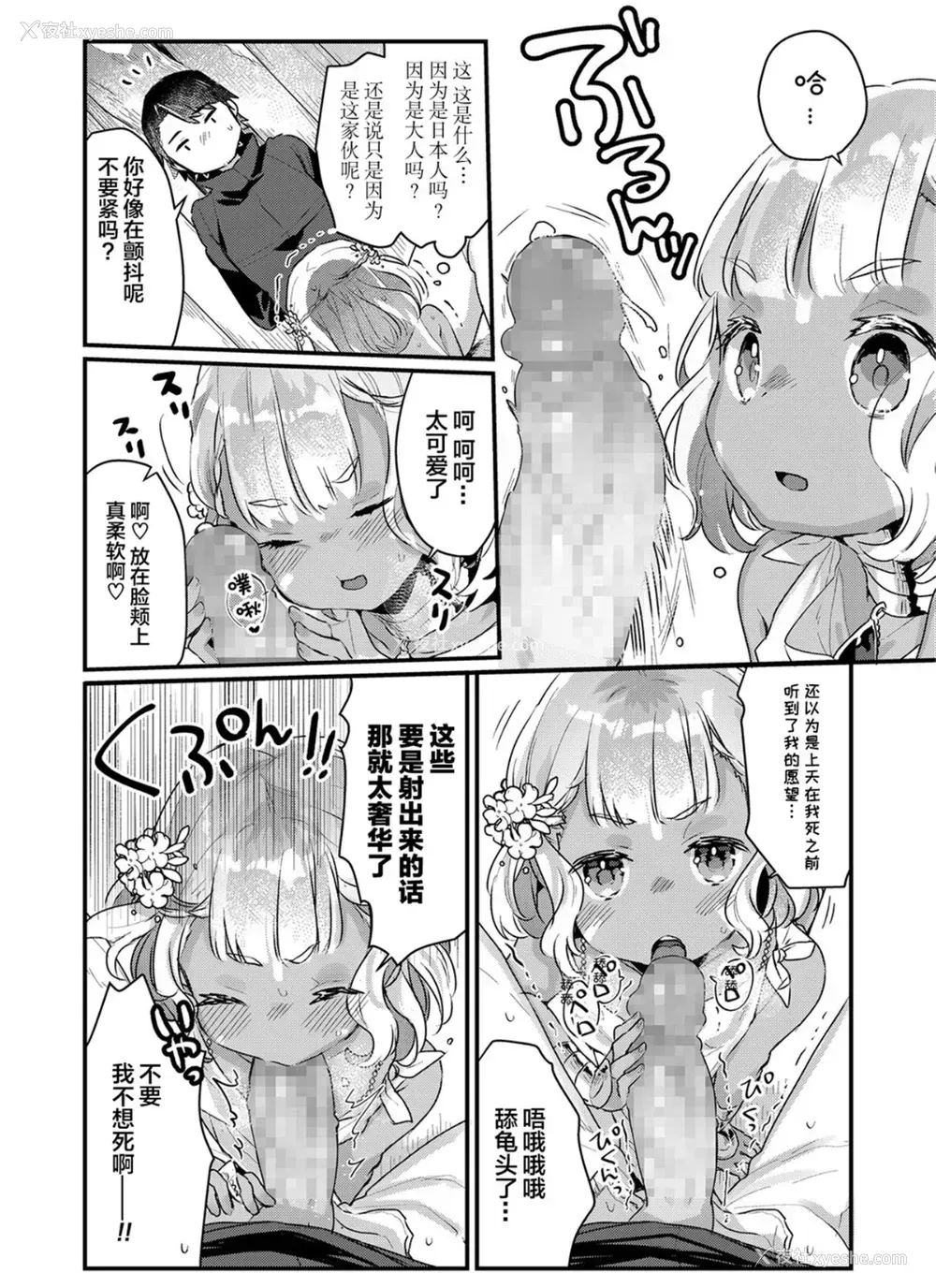 8P - [甘露アメ] 南国の孤岛に不老不死の少女を追え!! (永远娘 06) [中国翻訳]