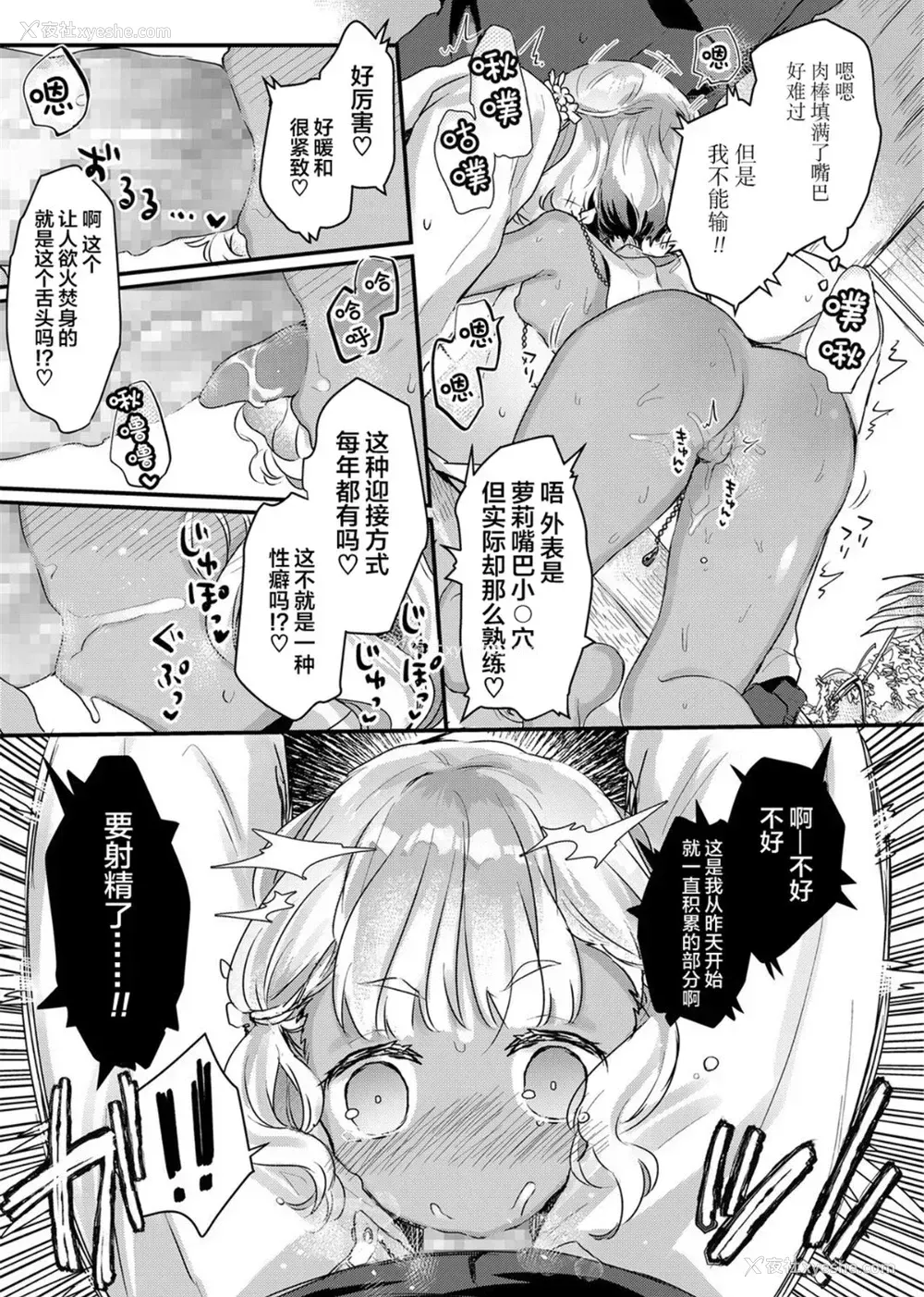 9P - [甘露アメ] 南国の孤岛に不老不死の少女を追え!! (永远娘 06) [中国翻訳]