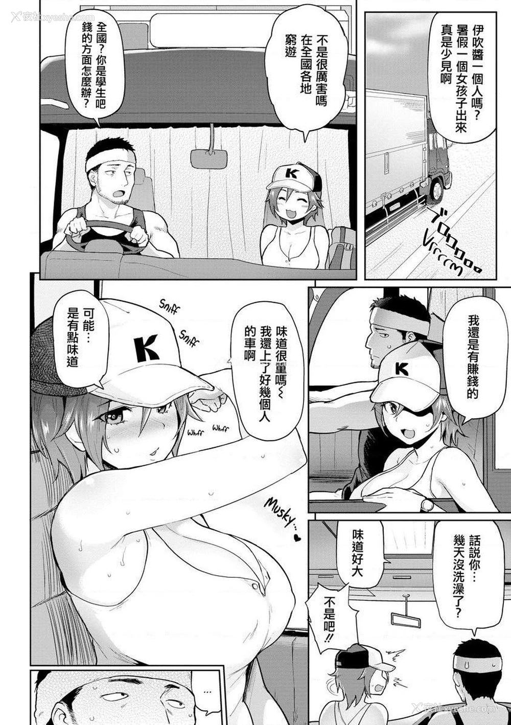 2P - 发情警报
