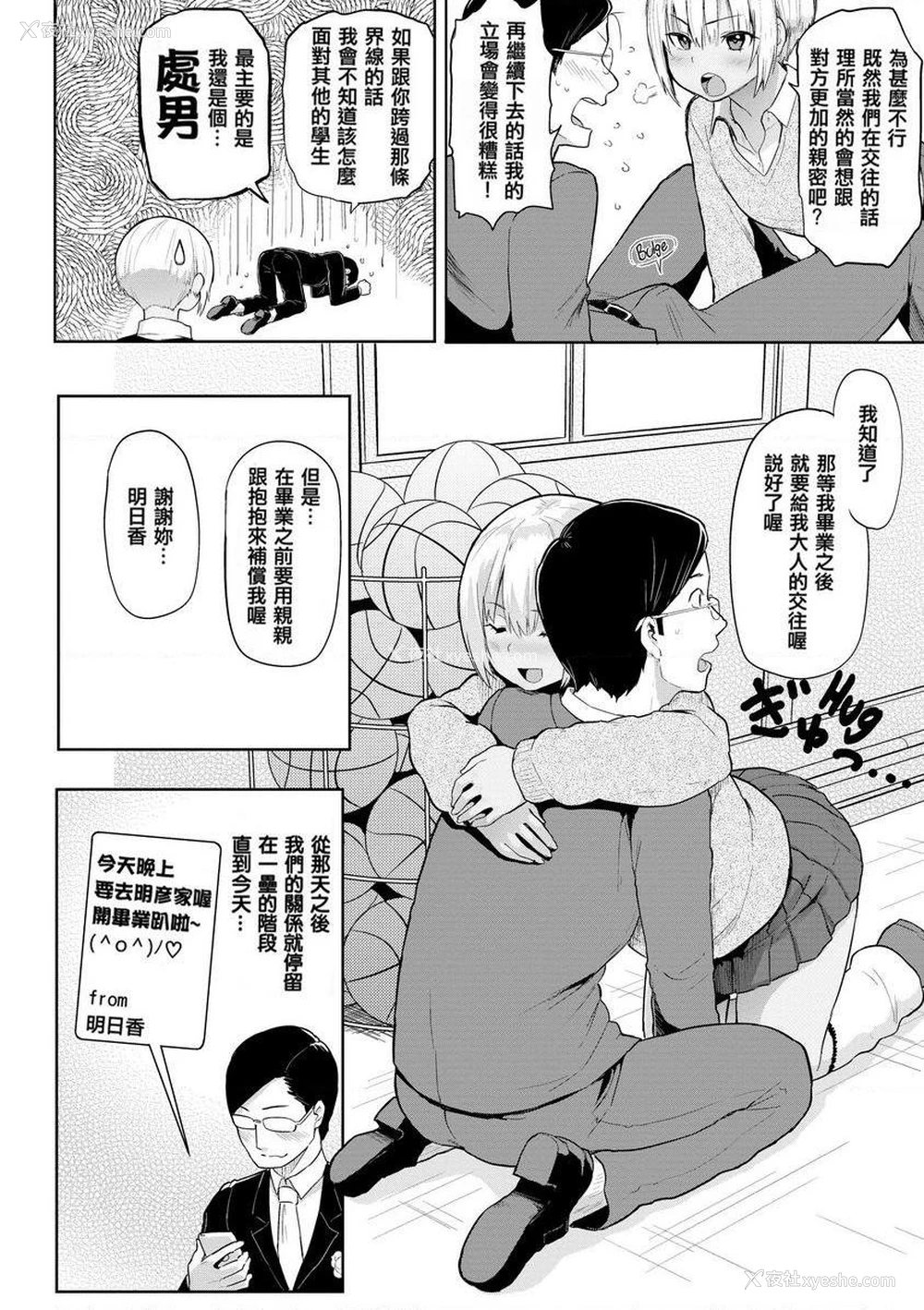4P - 发情警报