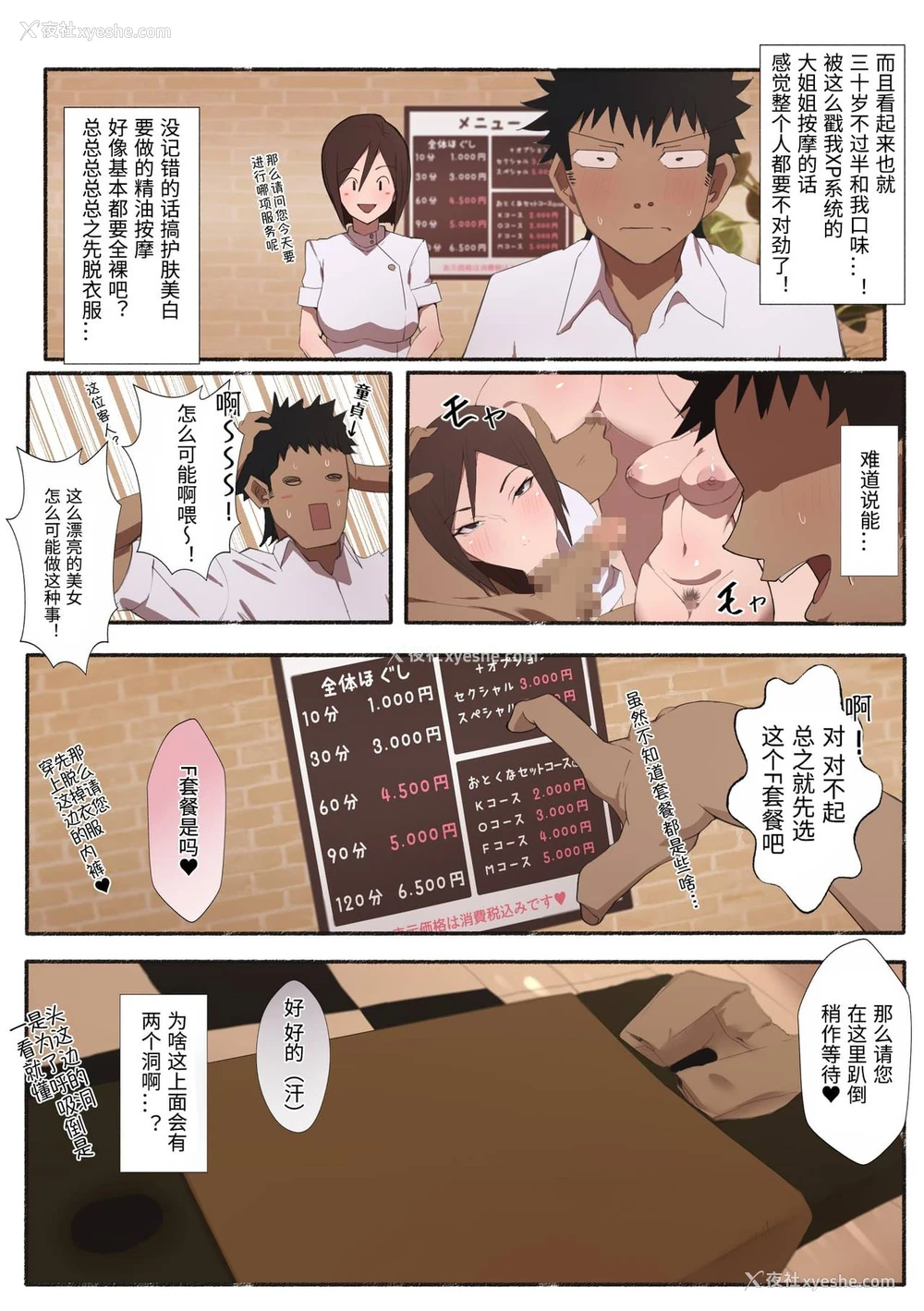 4P - 働くお姉さん エロティックサロン