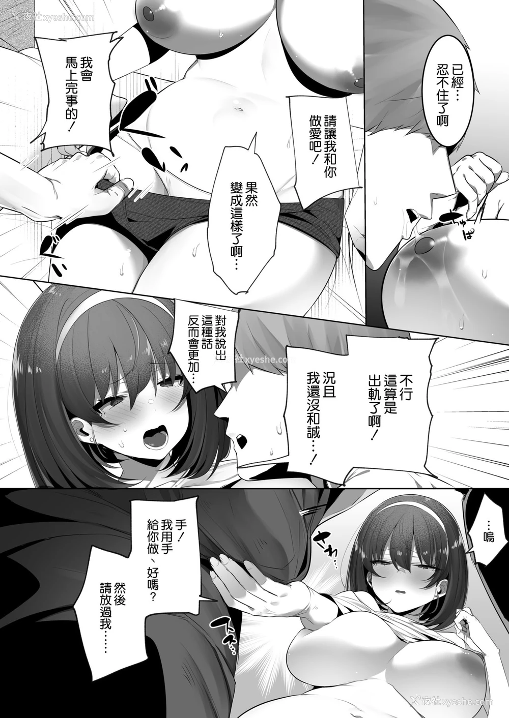 10P - [おふとんでスヤァ (みつどうえ)] 彼氏持ちの巨乳幼驯染をNTR中出しする本 [中国翻訳]