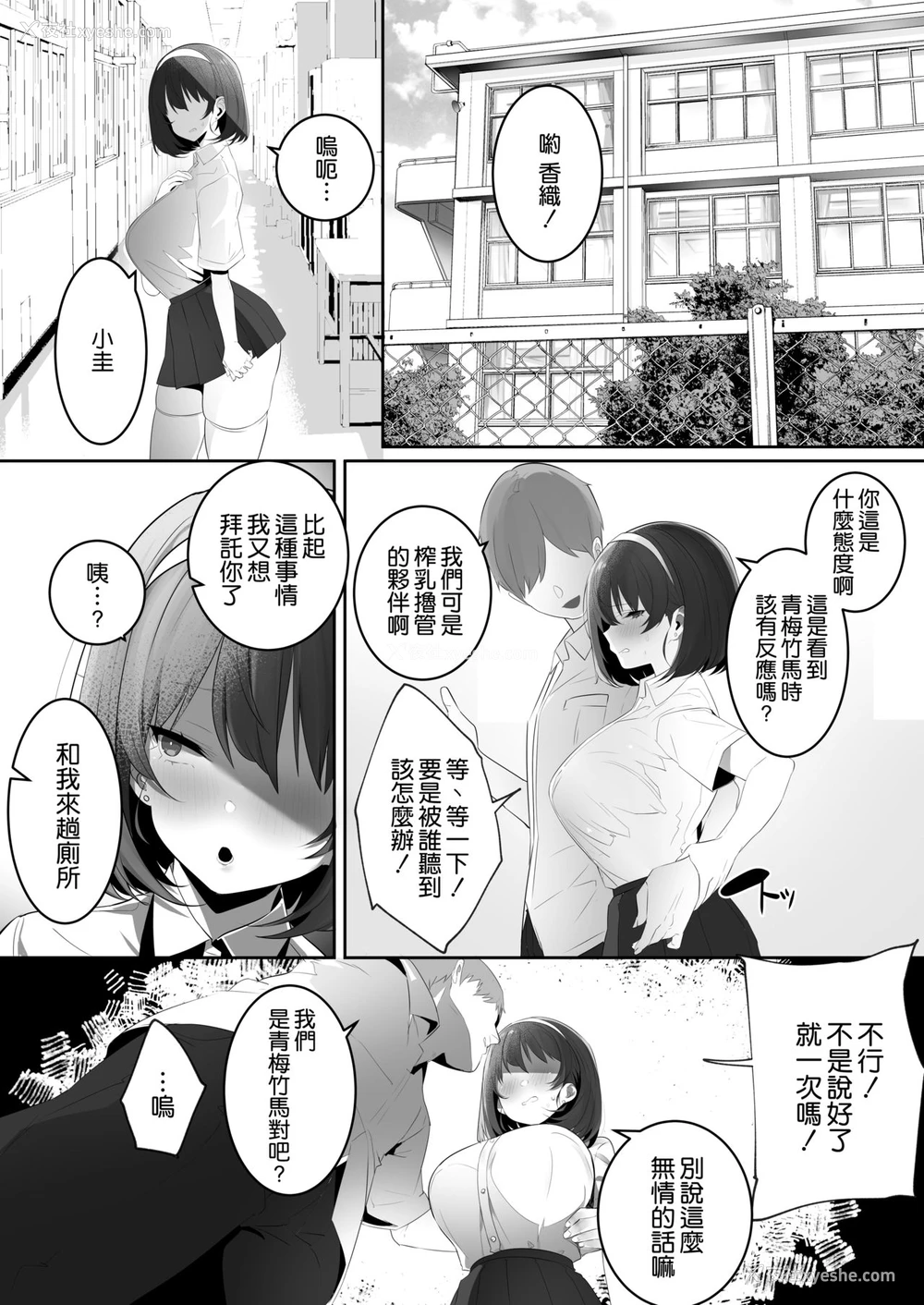 14P - [おふとんでスヤァ (みつどうえ)] 彼氏持ちの巨乳幼驯染をNTR中出しする本 [中国翻訳]