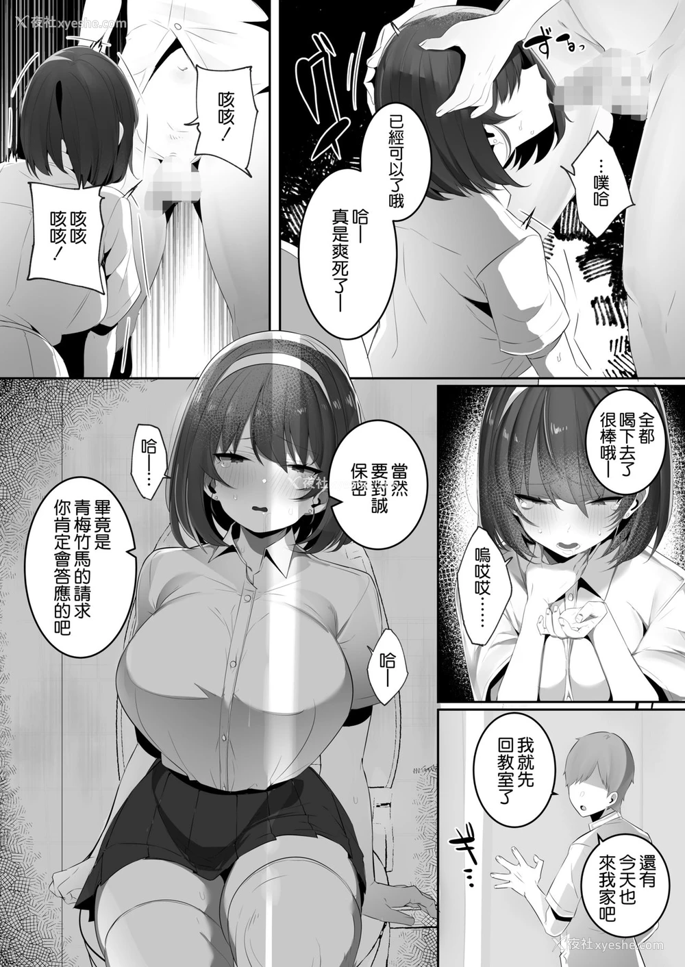 20P - [おふとんでスヤァ (みつどうえ)] 彼氏持ちの巨乳幼驯染をNTR中出しする本 [中国翻訳]