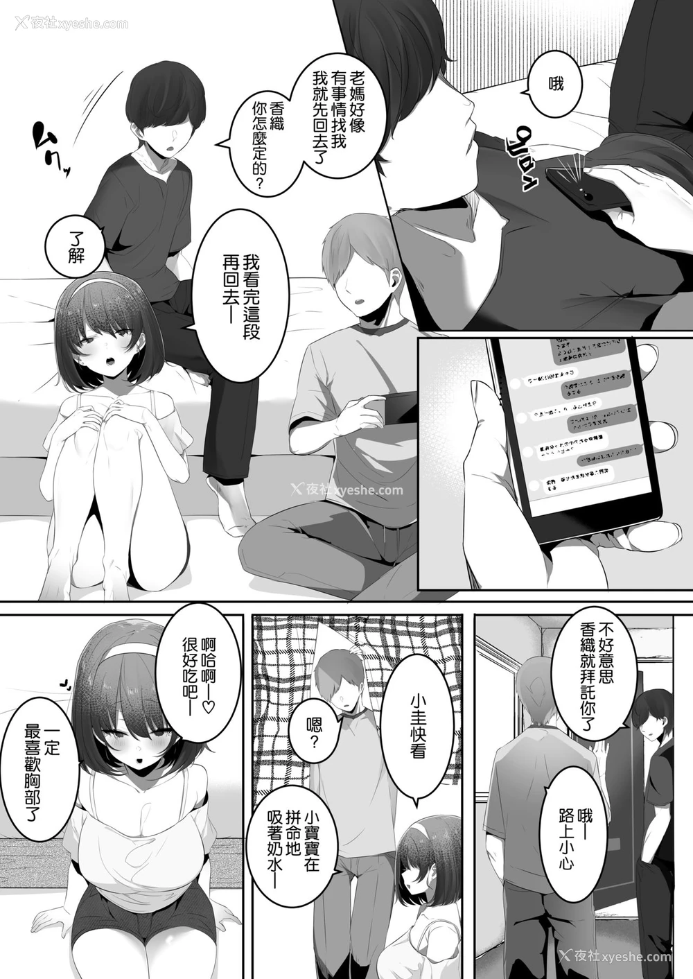 4P - [おふとんでスヤァ (みつどうえ)] 彼氏持ちの巨乳幼驯染をNTR中出しする本 [中国翻訳]