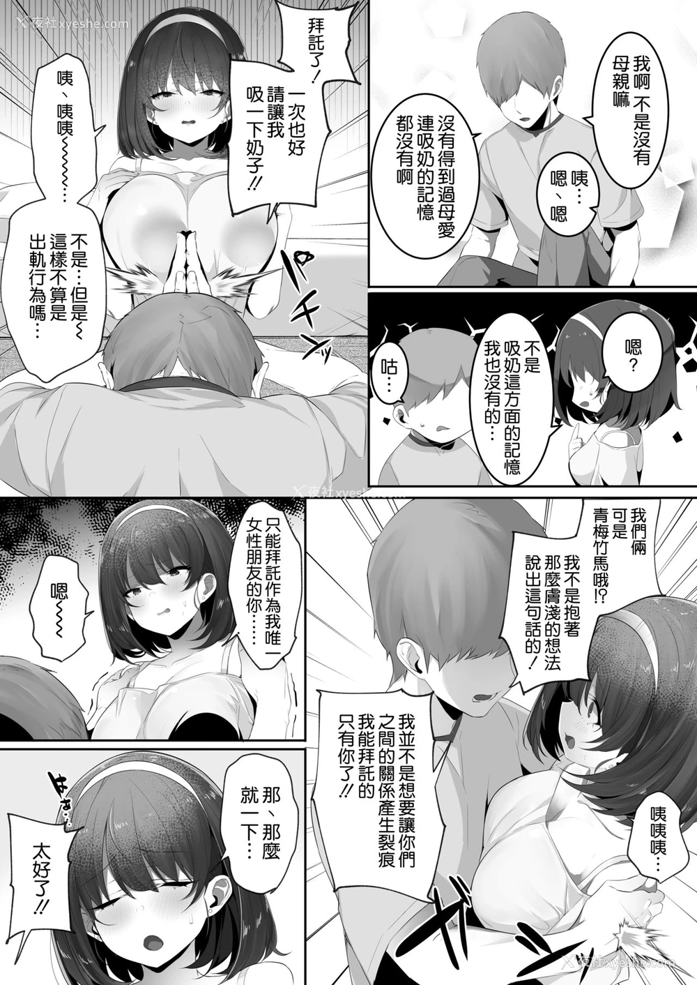 6P - [おふとんでスヤァ (みつどうえ)] 彼氏持ちの巨乳幼驯染をNTR中出しする本 [中国翻訳]