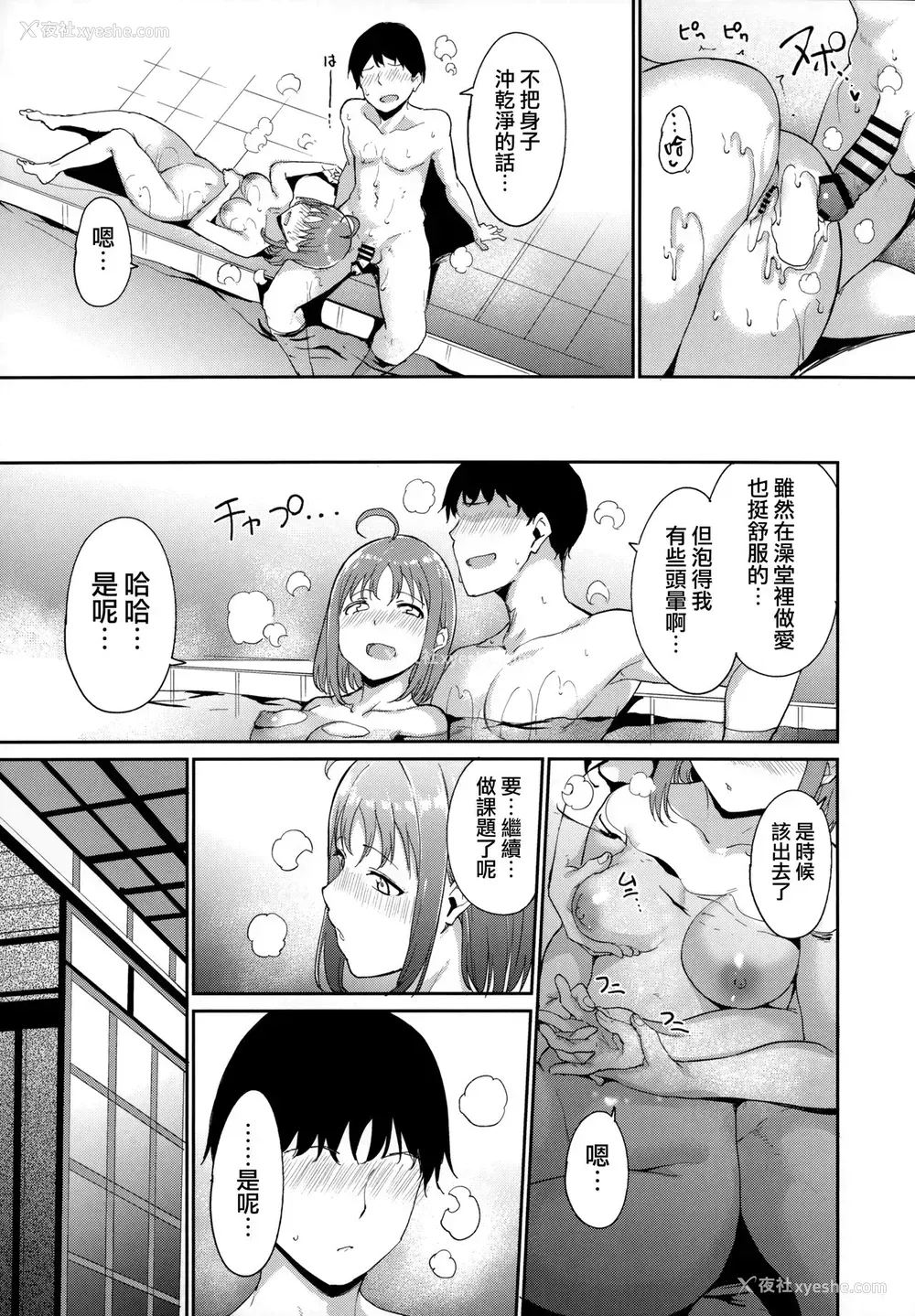 19P - (C96) [リンゴヤ (あるぷ)] 高海の休日～2日目～ (ラブライブ! サンシャイン!!) [中国翻訳]