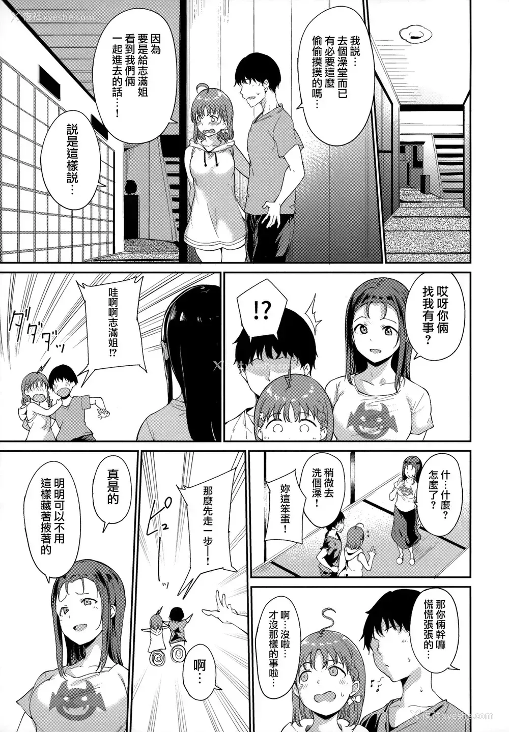 4P - (C96) [リンゴヤ (あるぷ)] 高海の休日～2日目～ (ラブライブ! サンシャイン!!) [中国翻訳]