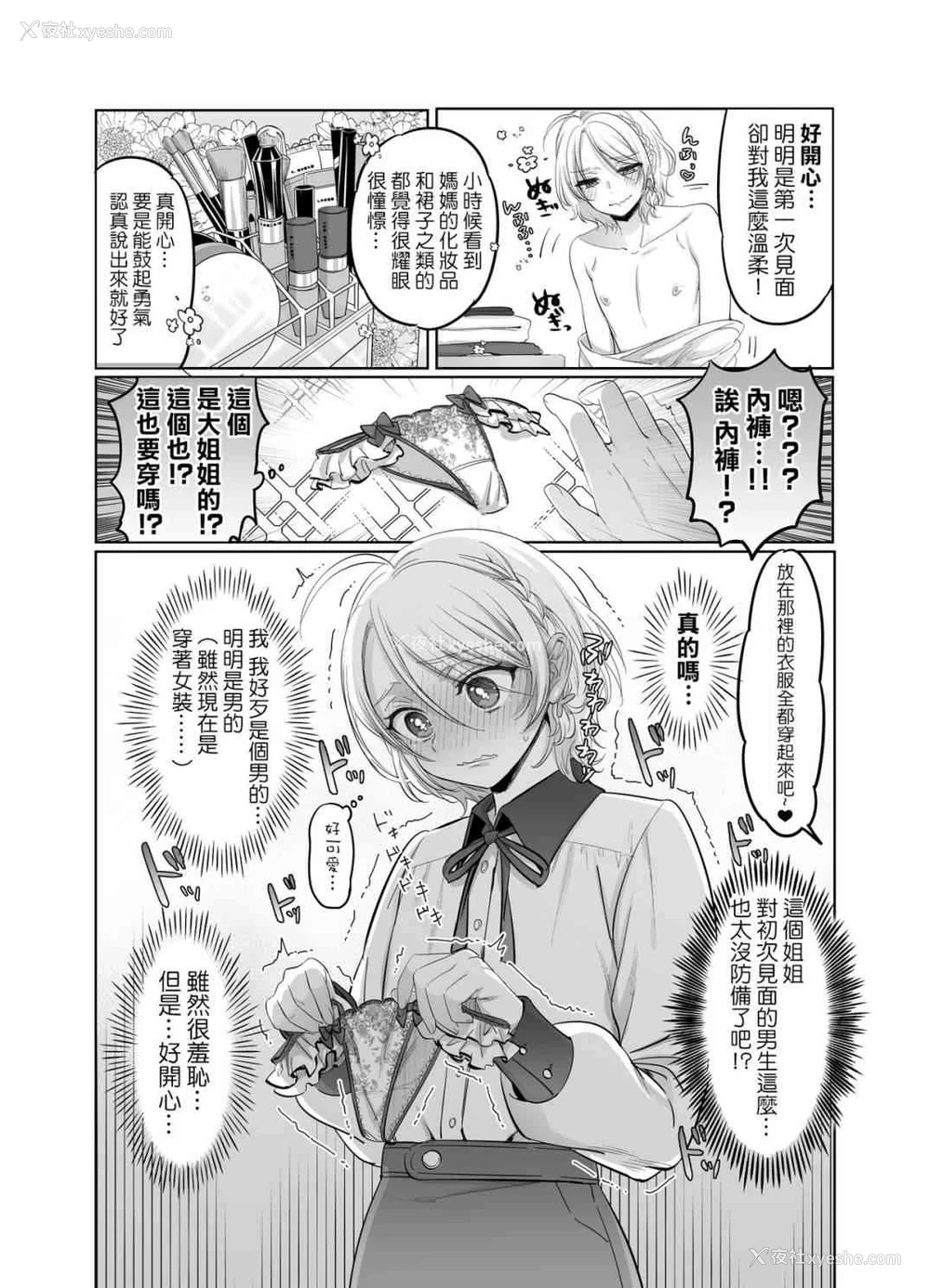 10P - 初心者女装癖男孩侵袭