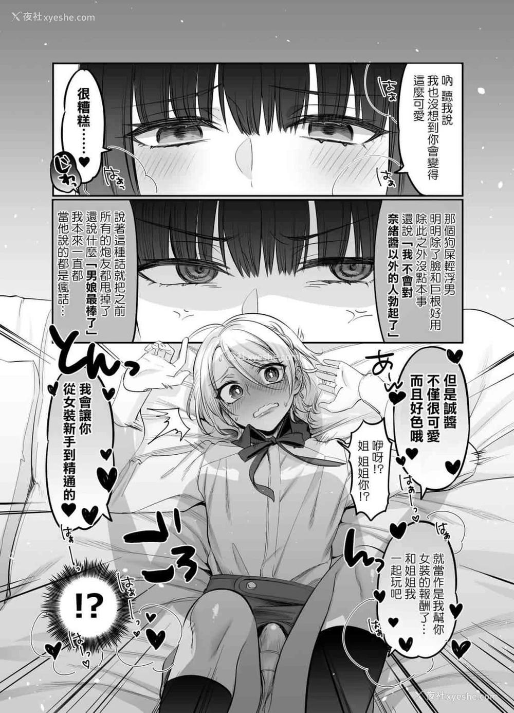 13P - 初心者女装癖男孩侵袭