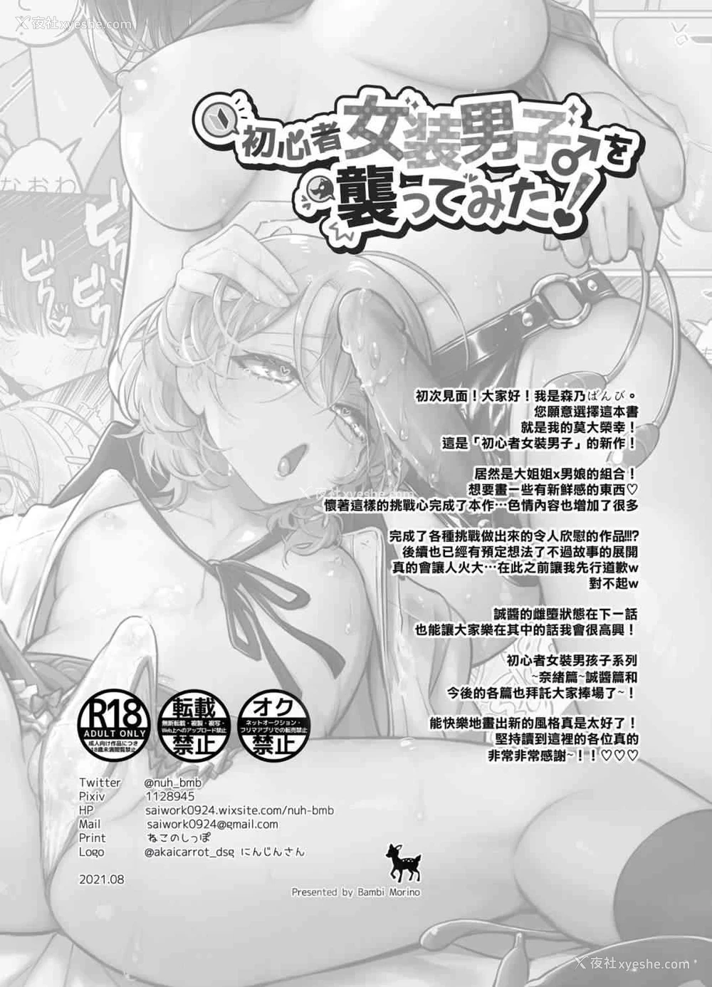 43P - 初心者女装癖男孩侵袭