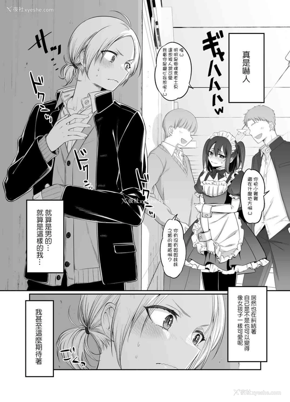 4P - 初心者女装癖男孩侵袭