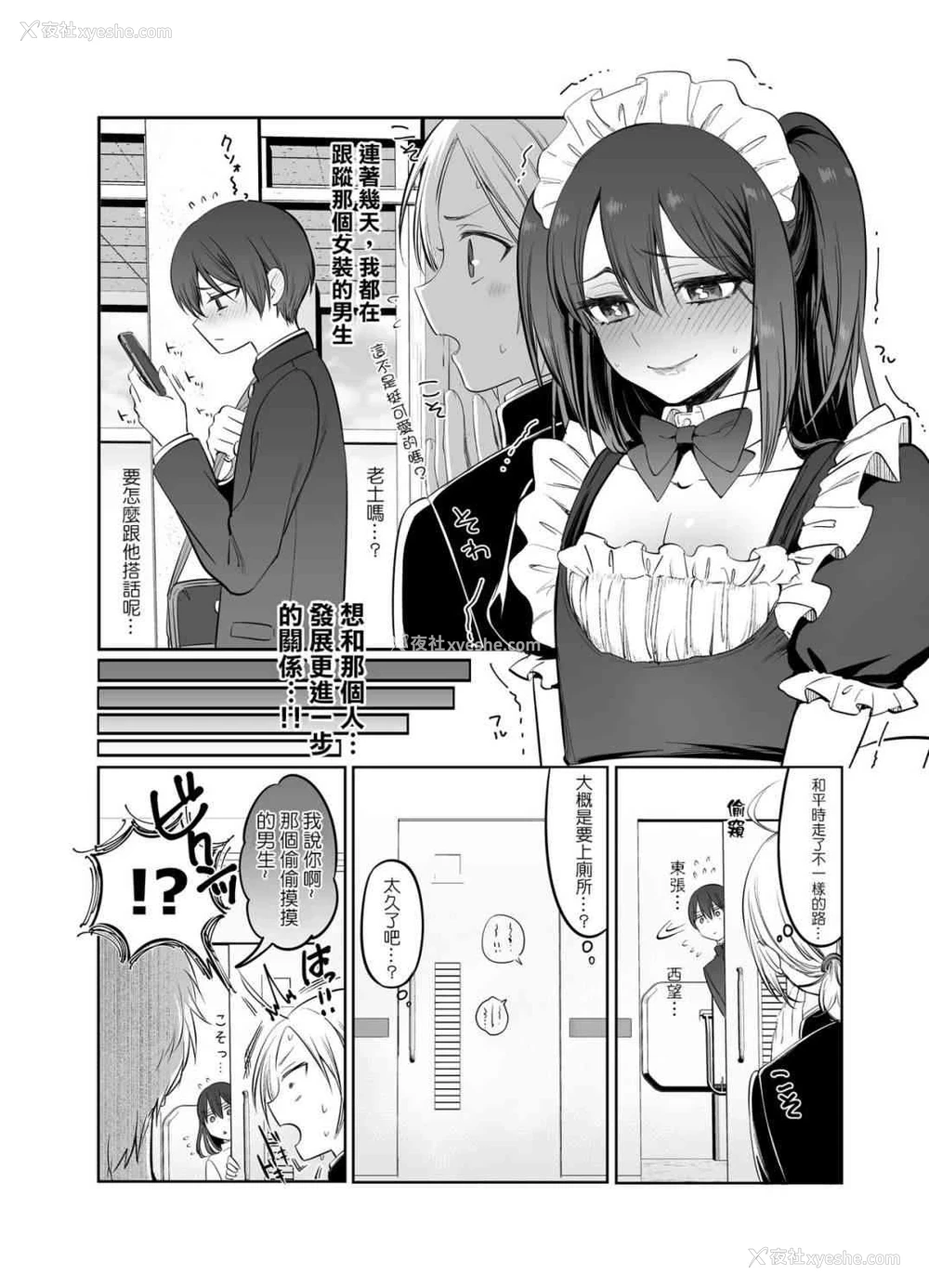 5P - 初心者女装癖男孩侵袭
