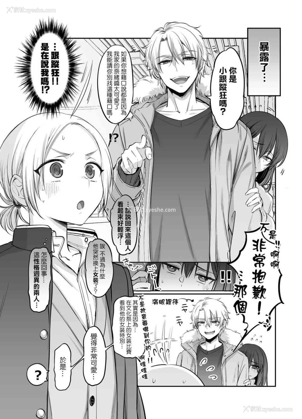 6P - 初心者女装癖男孩侵袭