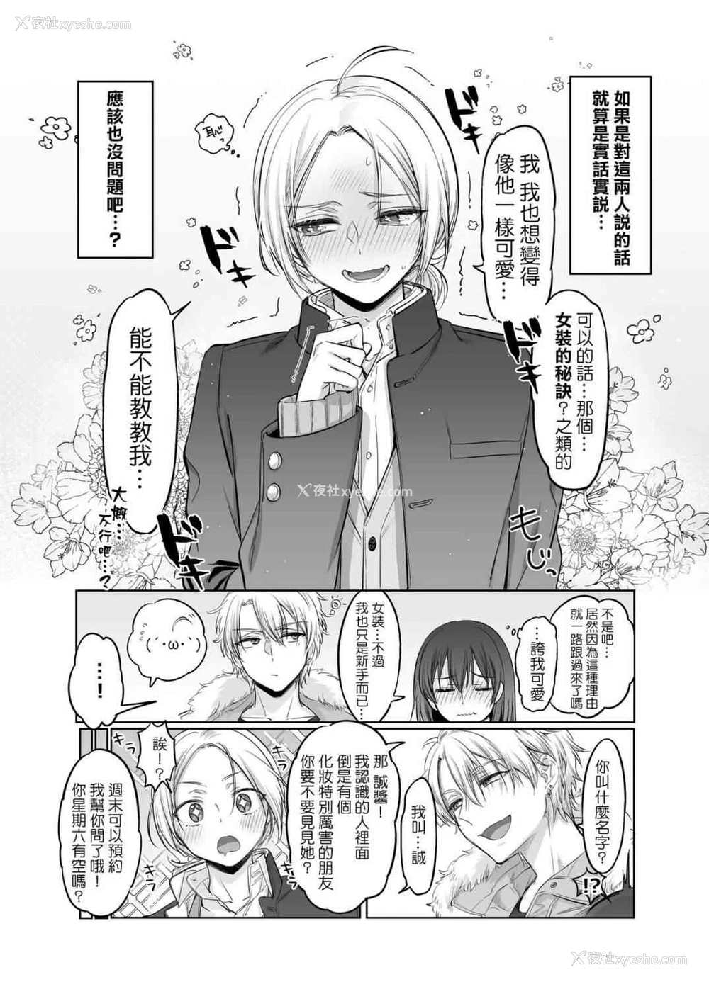 7P - 初心者女装癖男孩侵袭
