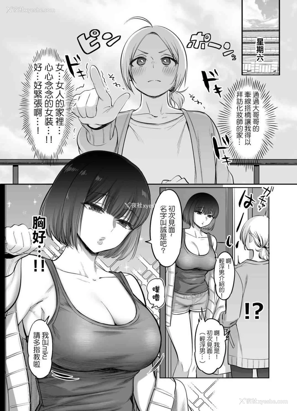 8P - 初心者女装癖男孩侵袭