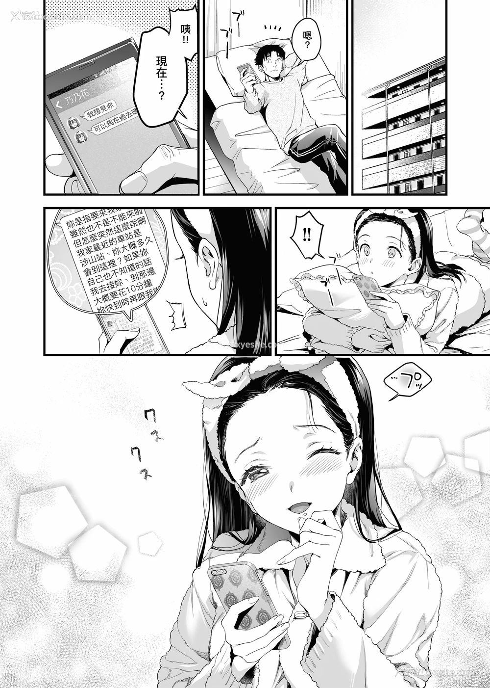 110P - 御都合即食女友