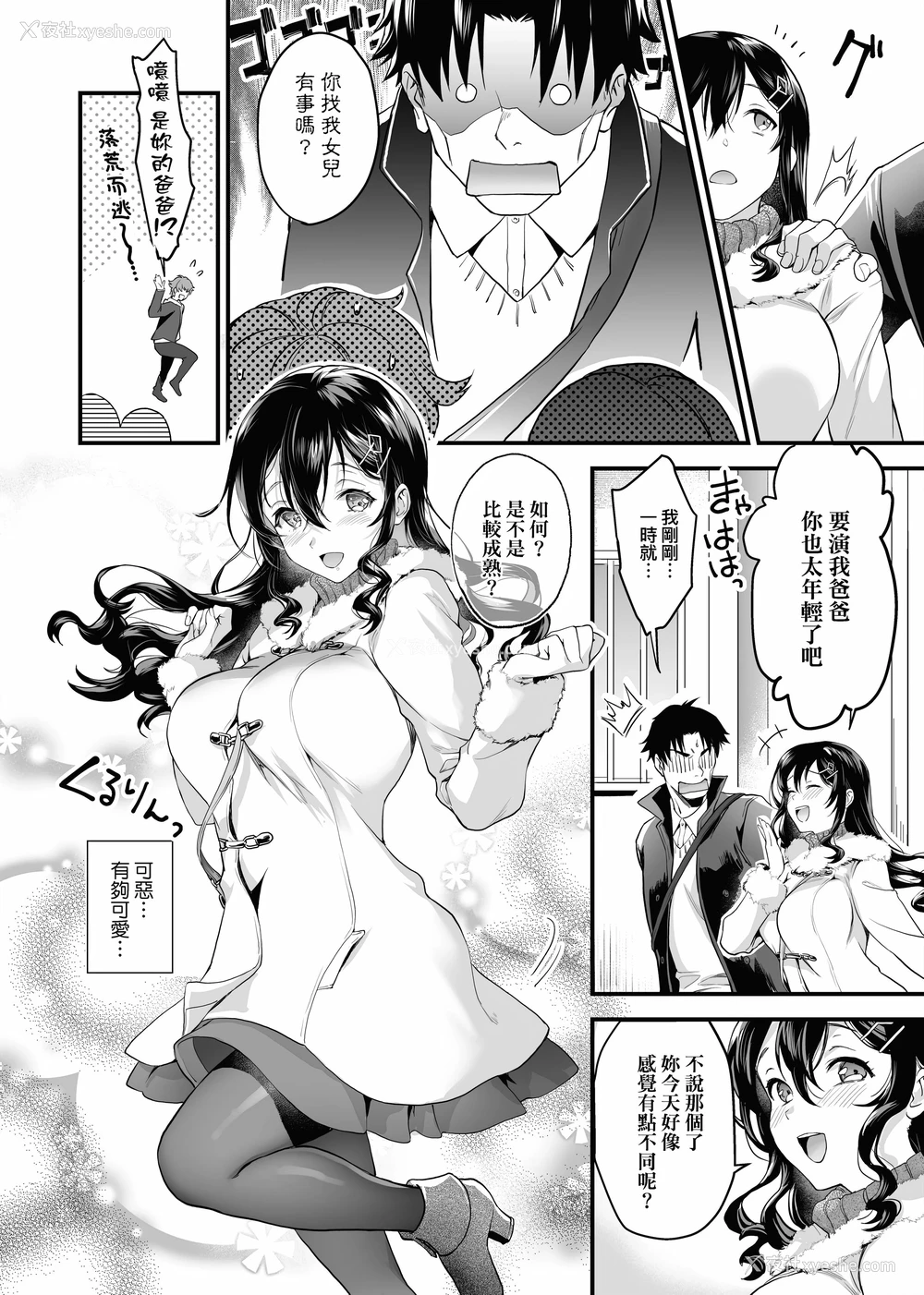 112P - 御都合即食女友