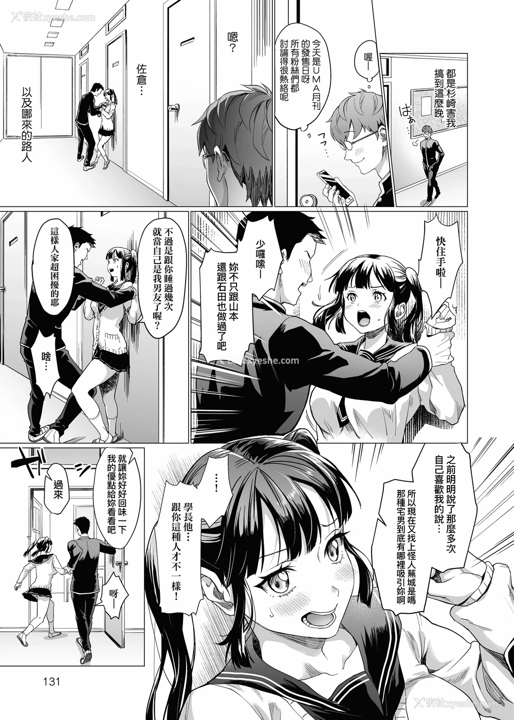 133P - 御都合即食女友