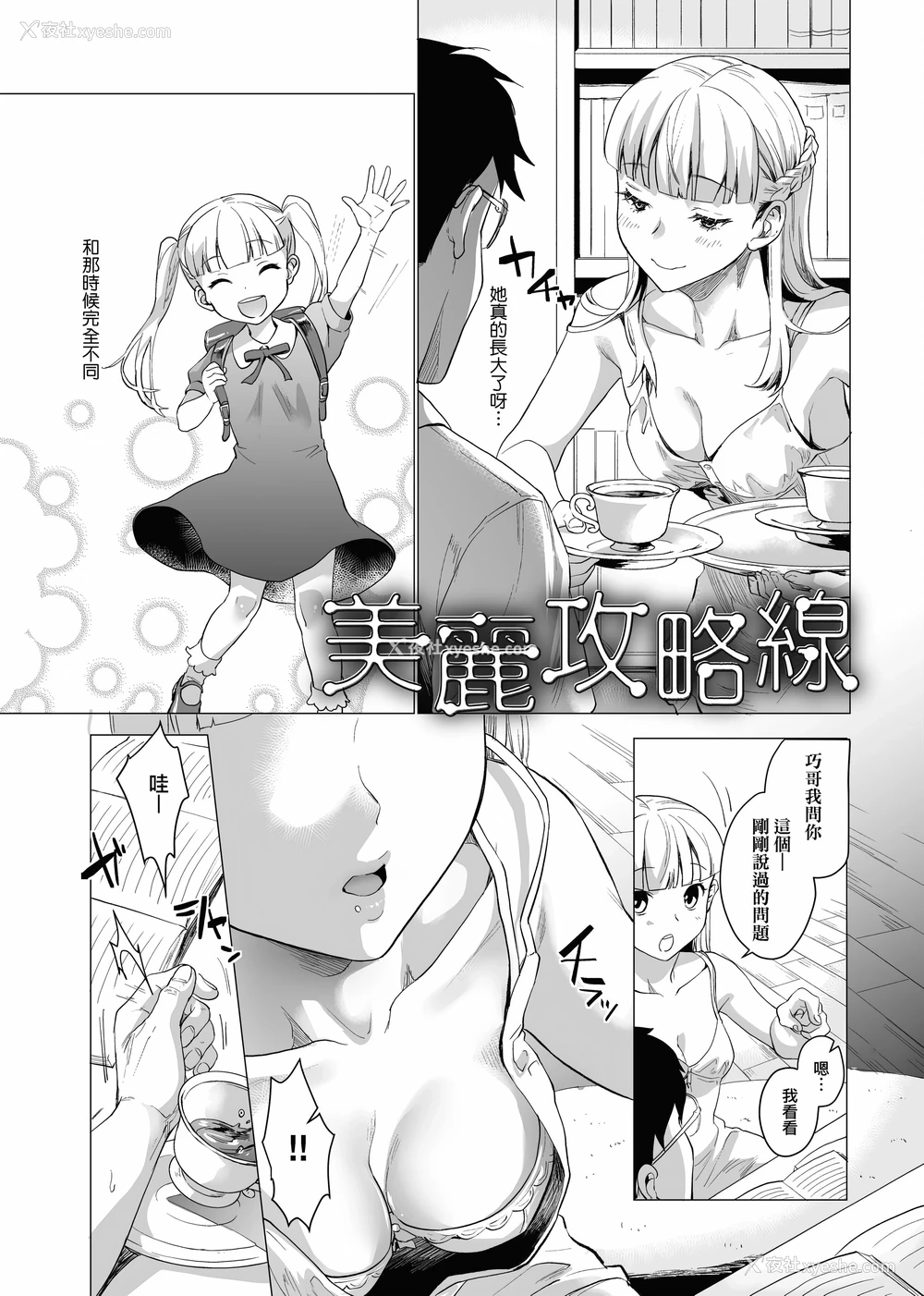 154P - 御都合即食女友
