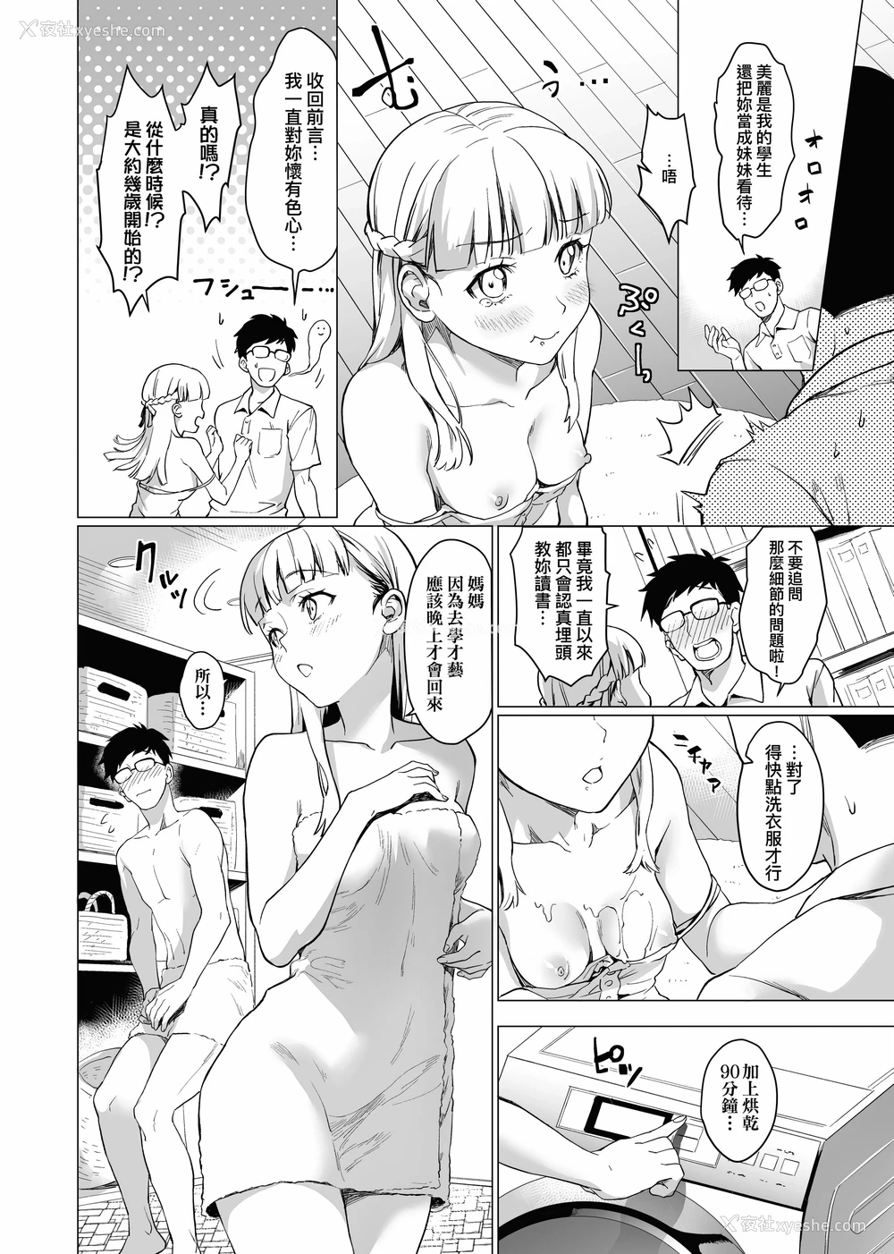 162P - 御都合即食女友