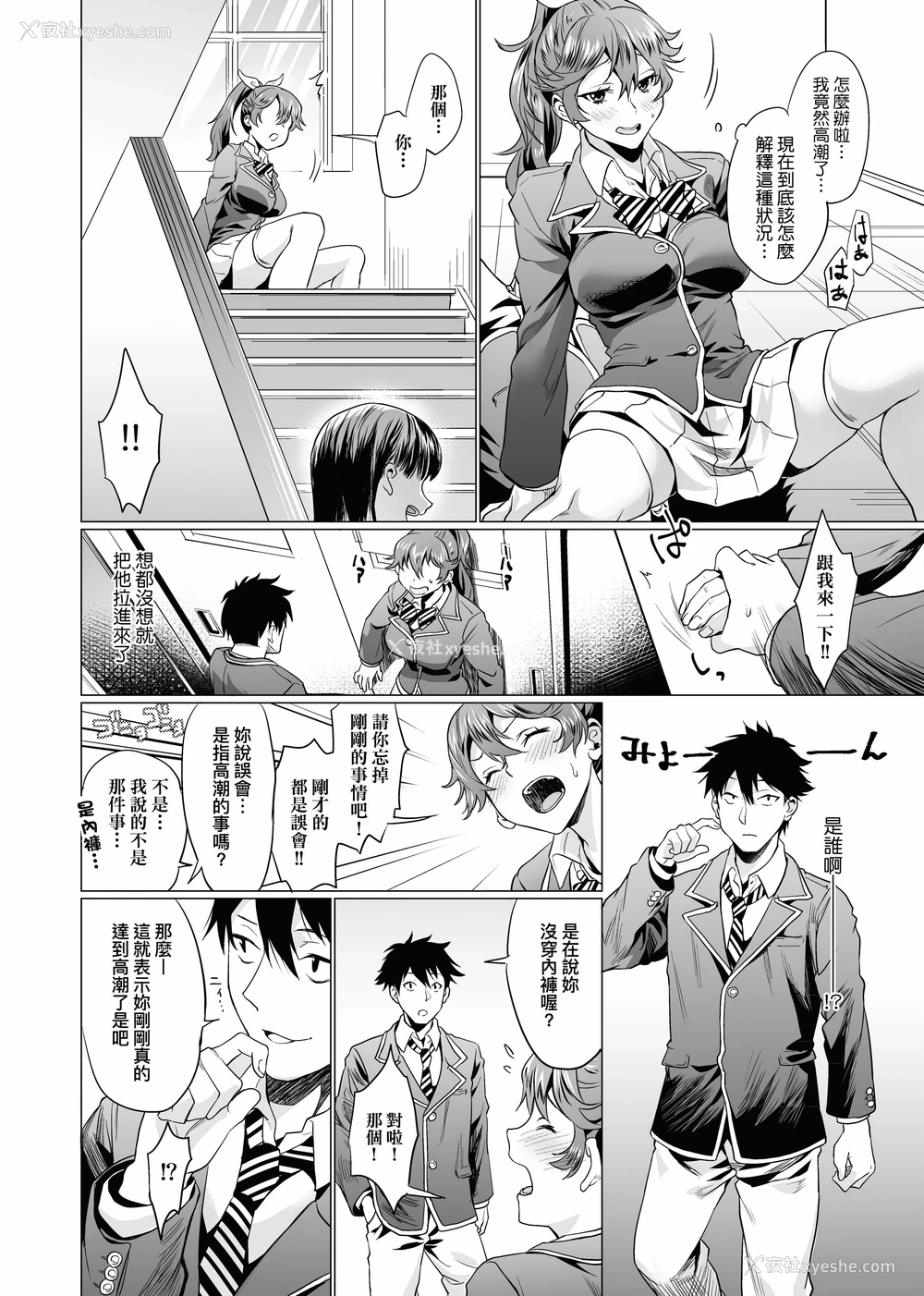 182P - 御都合即食女友