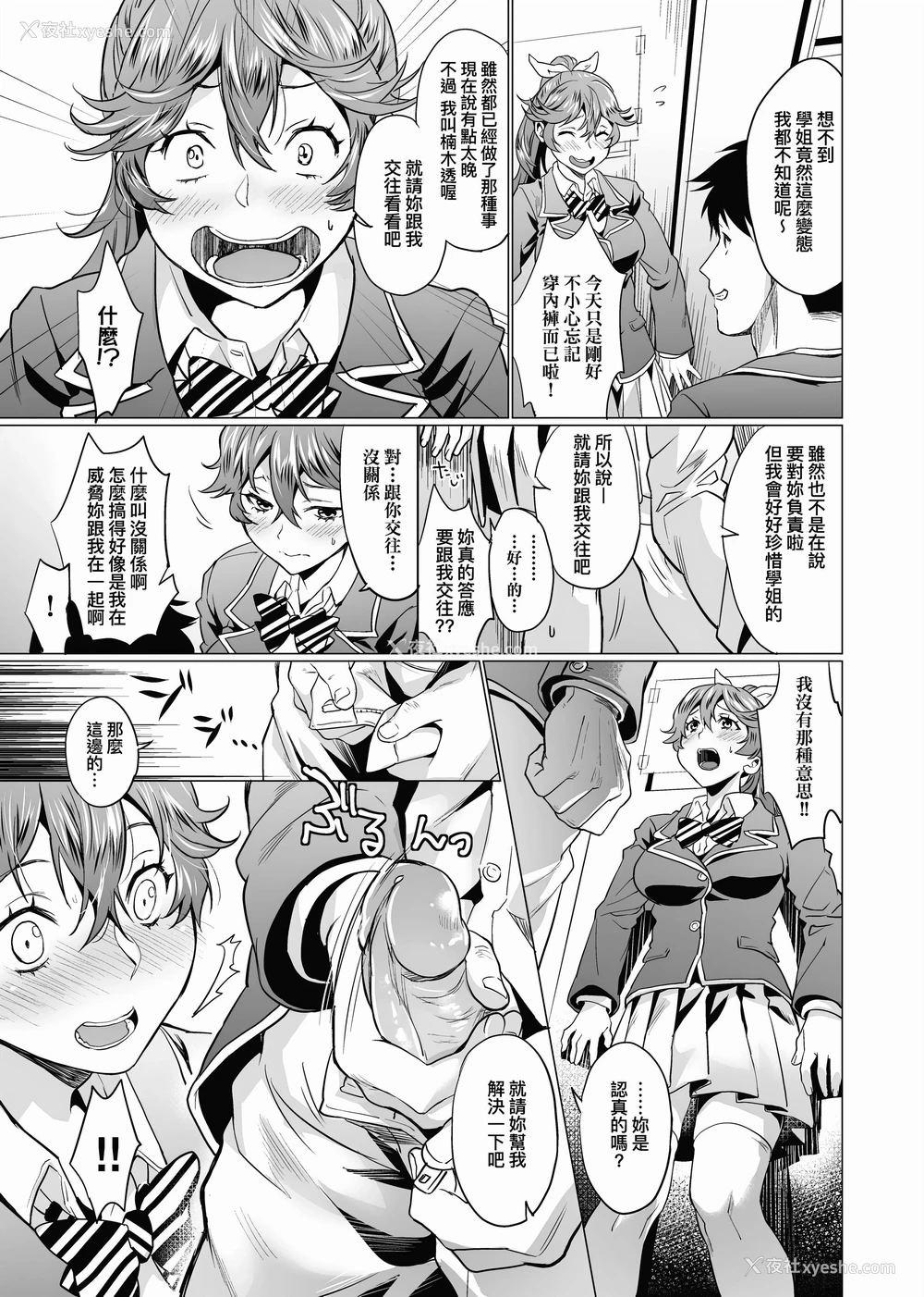 183P - 御都合即食女友