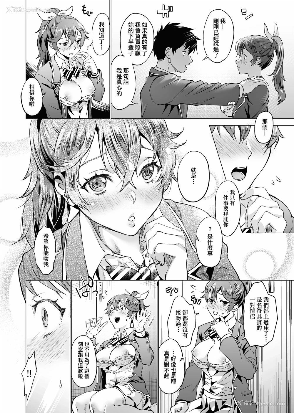193P - 御都合即食女友