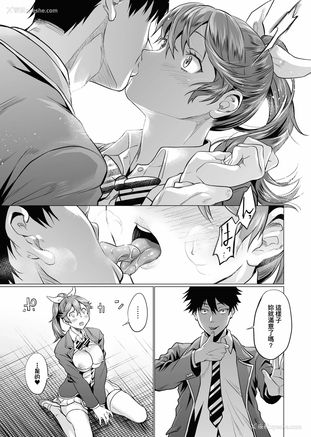 194P - 御都合即食女友