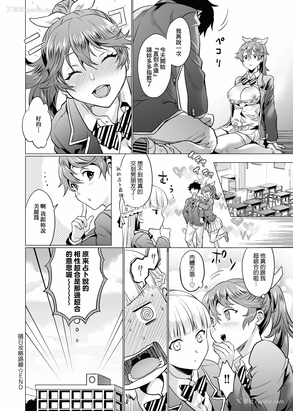 195P - 御都合即食女友