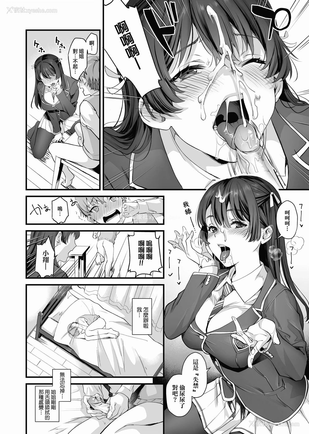 70P - 御都合即食女友