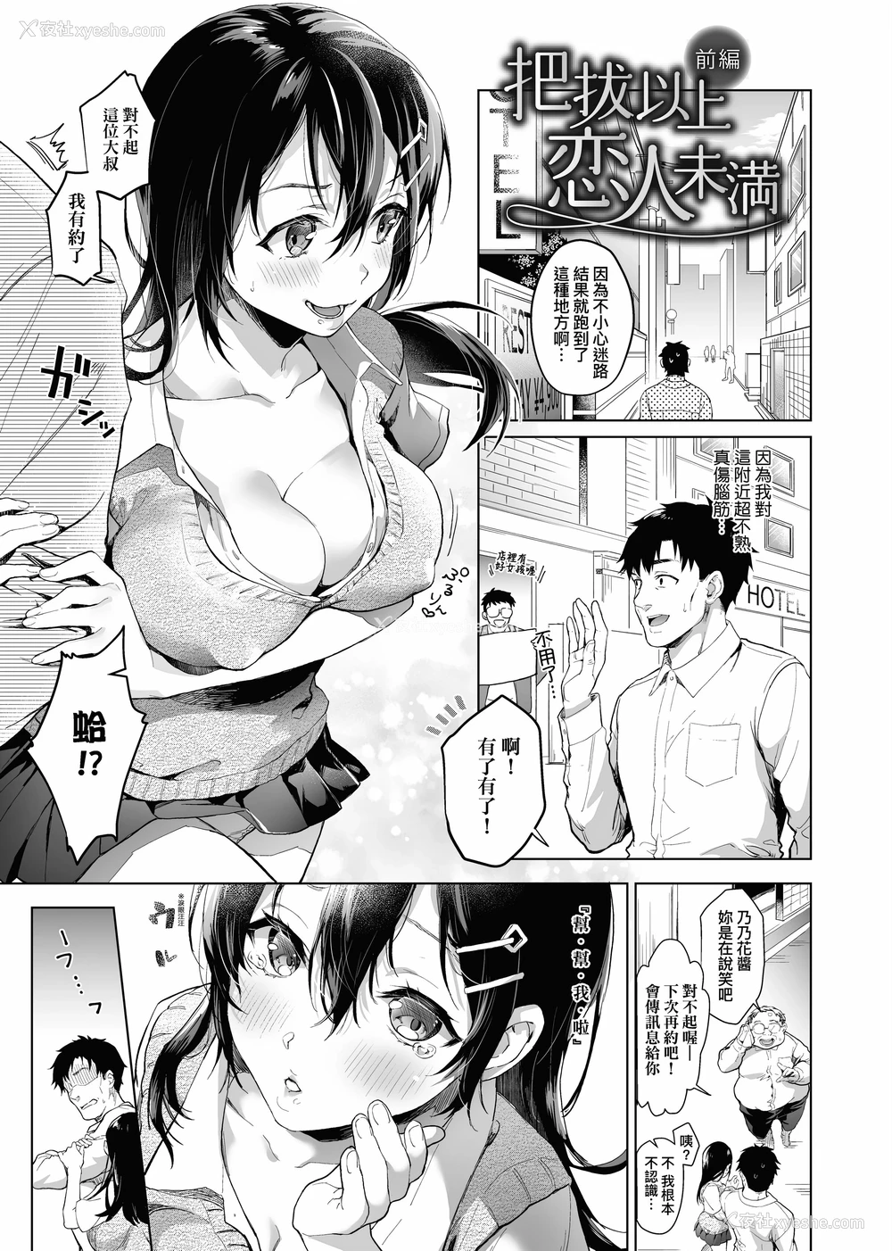 87P - 御都合即食女友