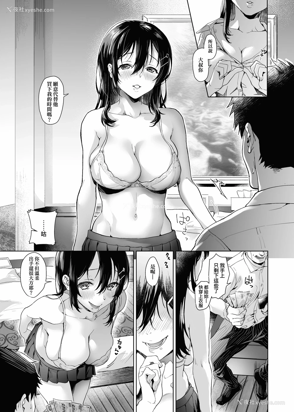 89P - 御都合即食女友