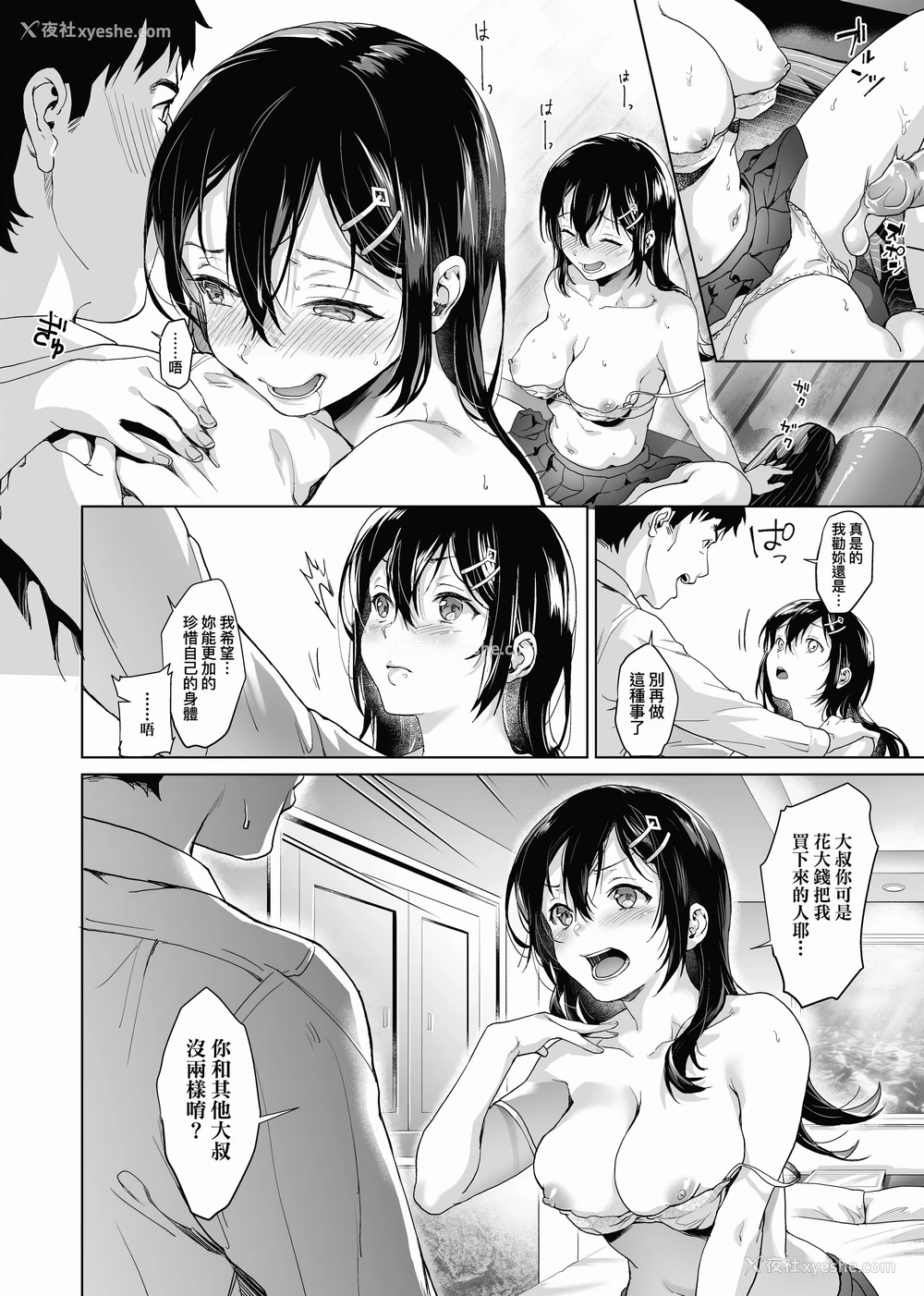 98P - 御都合即食女友