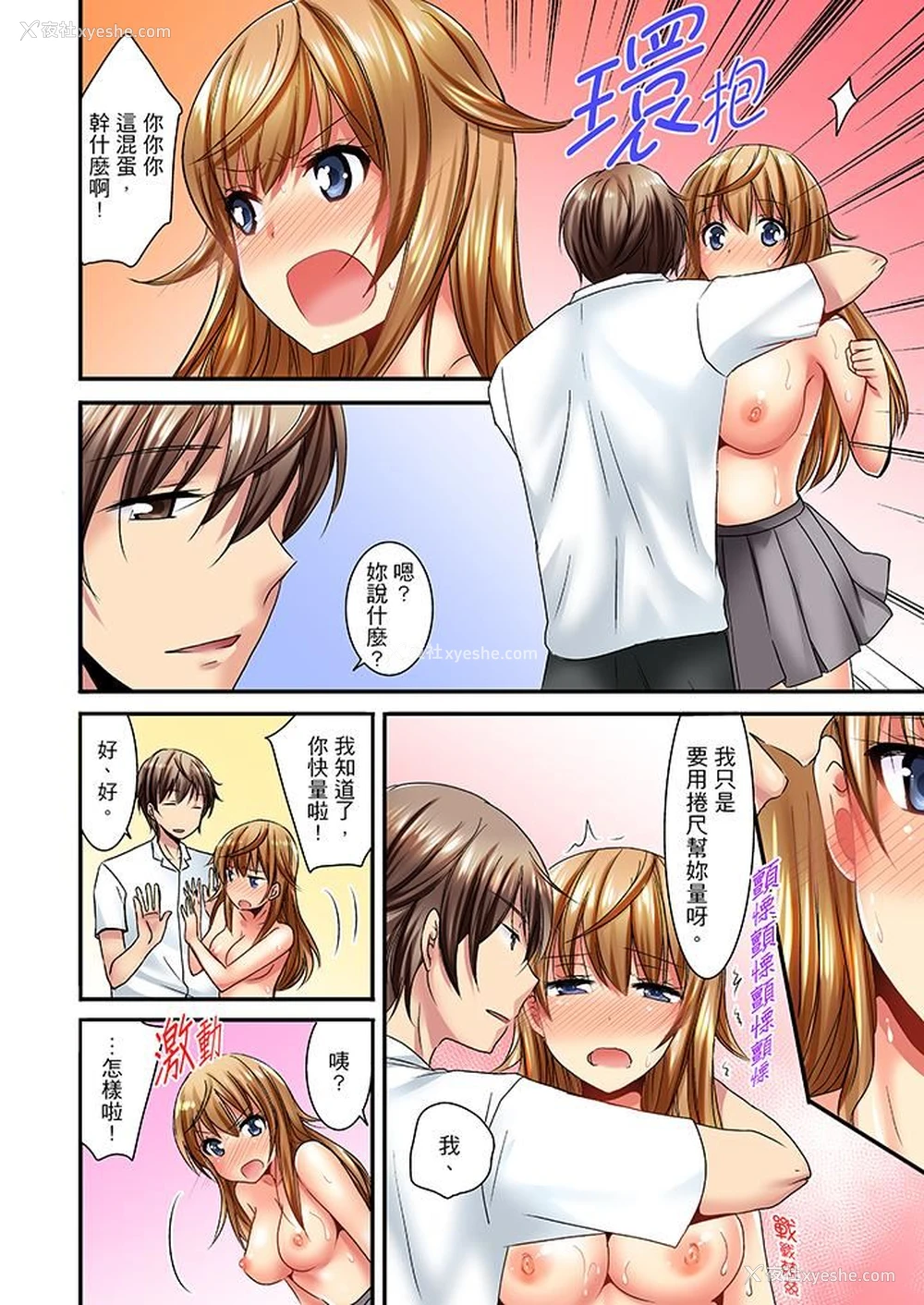 11P - “笨蛋、你做什么…啊嗯！”骗同学把衣服脱光检查身体