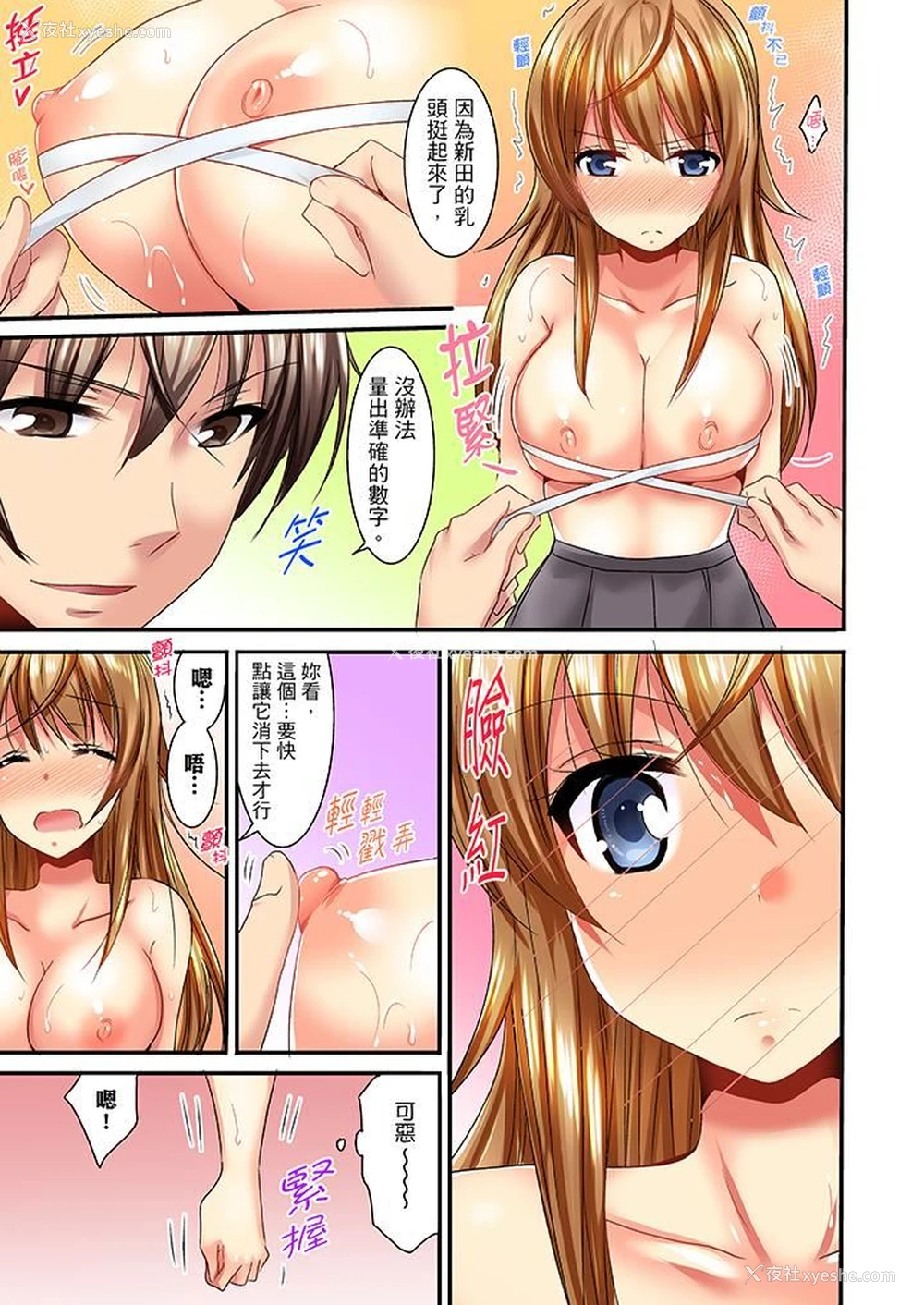 12P - “笨蛋、你做什么…啊嗯！”骗同学把衣服脱光检查身体