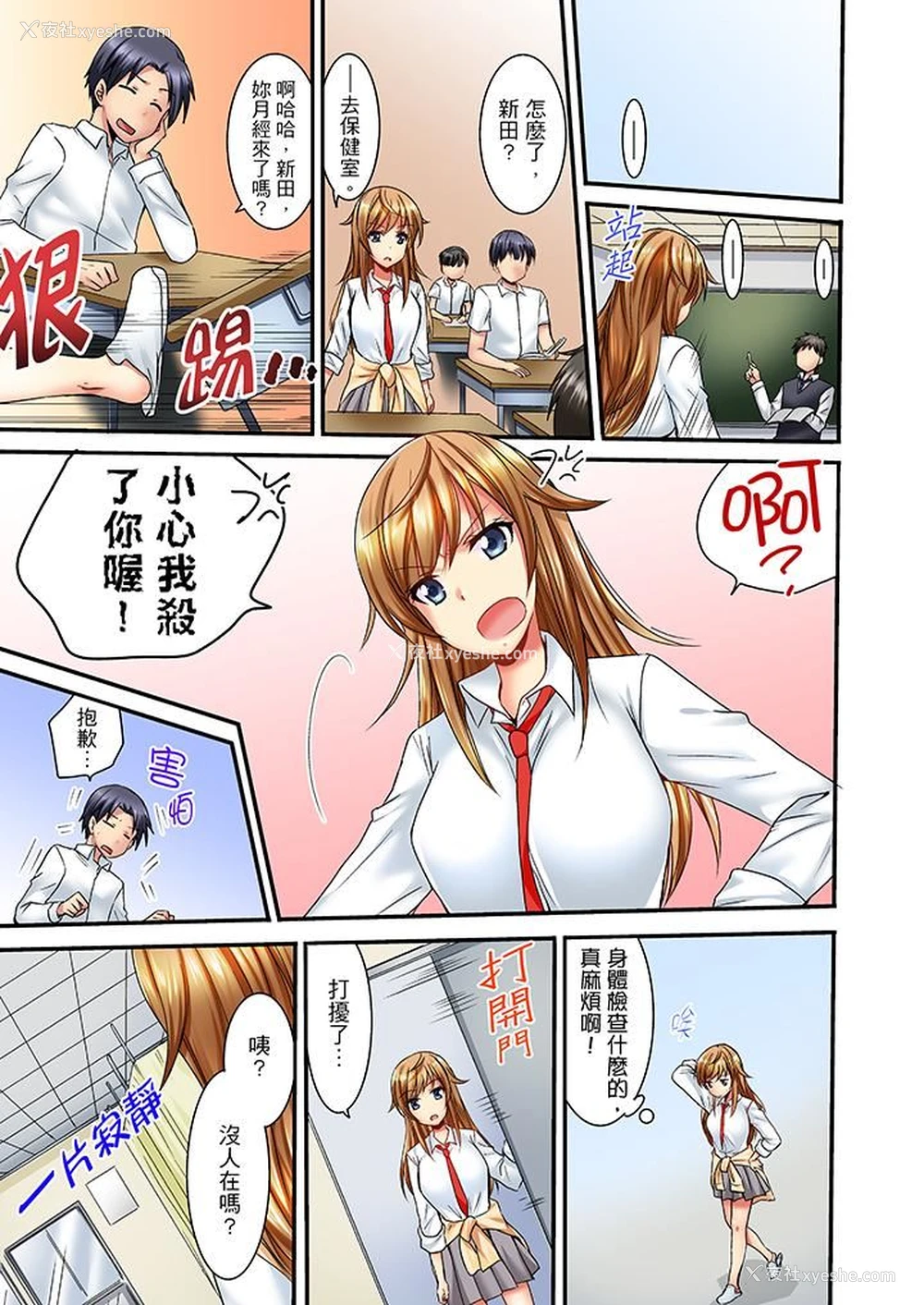 2P - “笨蛋、你做什么…啊嗯！”骗同学把衣服脱光检查身体